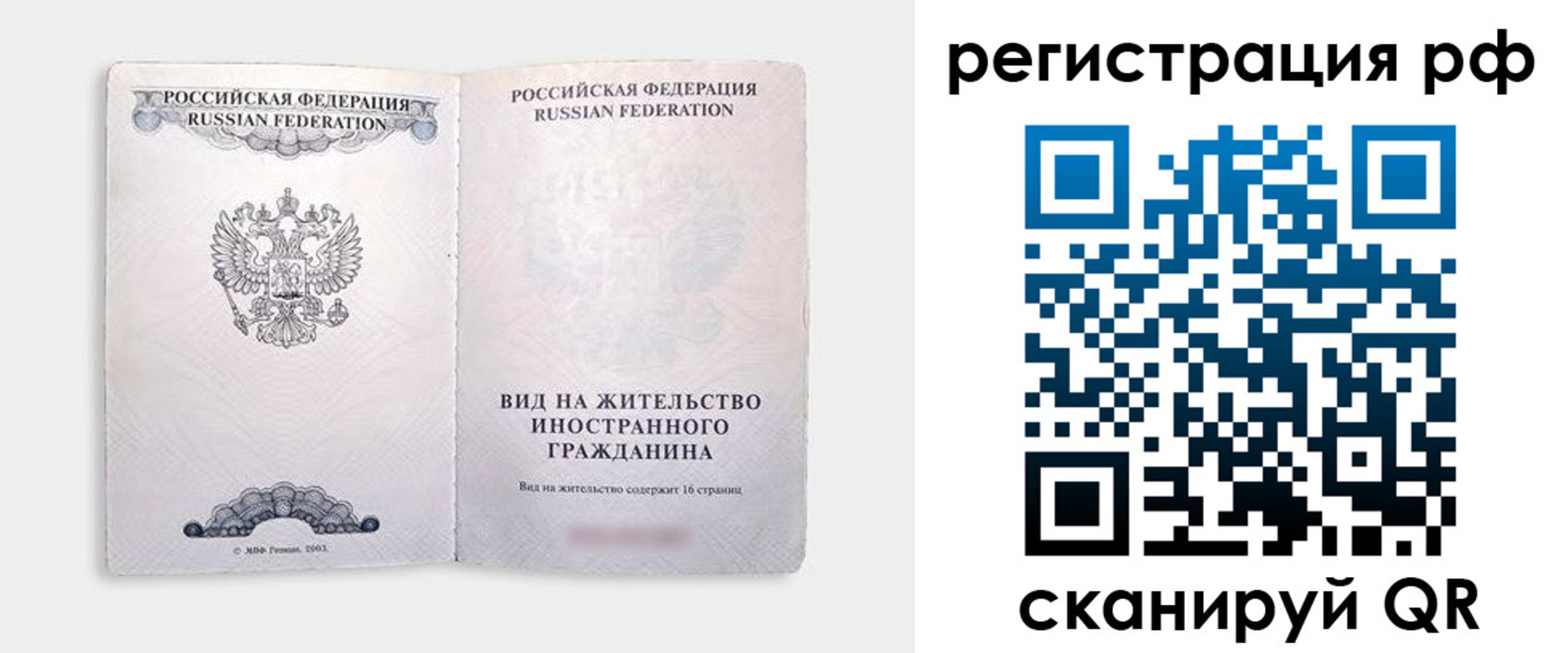 прописка в Сорочинске