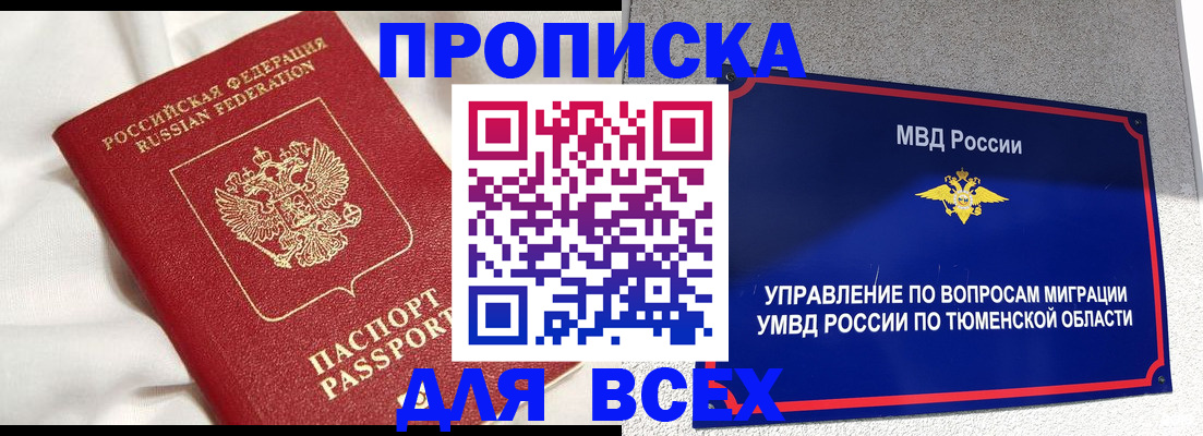 временная регистрация законно в Сорочинске