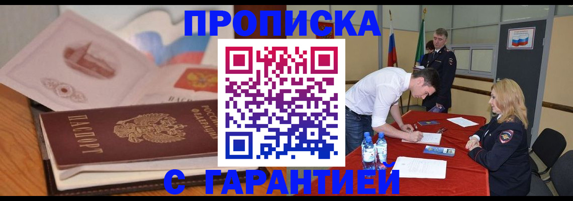 прописка штамп в Сорочинске