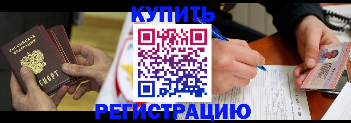 прописка штамп в Сорочинске