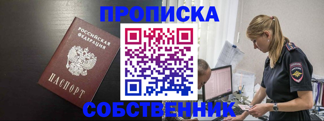 прописка штамп в Сорочинске