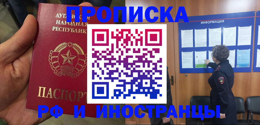 временная регистрация в квартире в Сорочинске