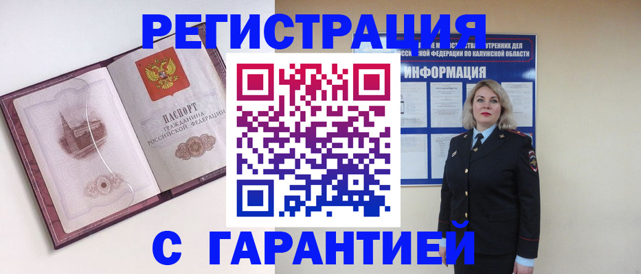 купить прописку в Сорочинске