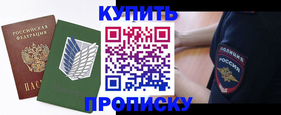 временная регистрация в квартире в Сорочинске