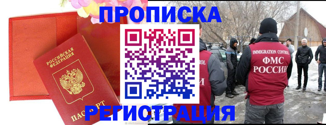 прописка гарантия в Сорочинске