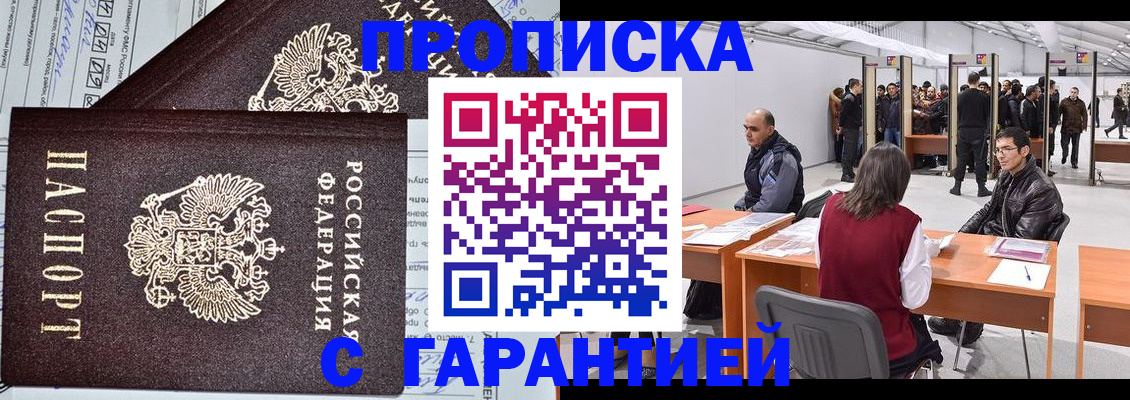 временная регистрация законно в Сорочинске